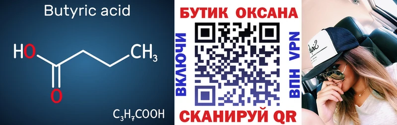 Бутират оксана  хочу   Мантурово 